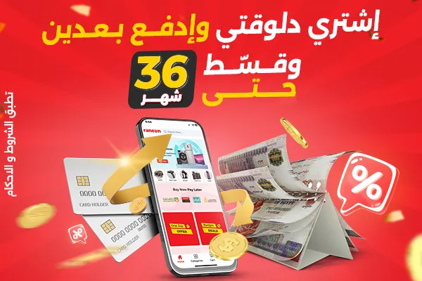 طريقة شراء موبايل بالقسط من رنين